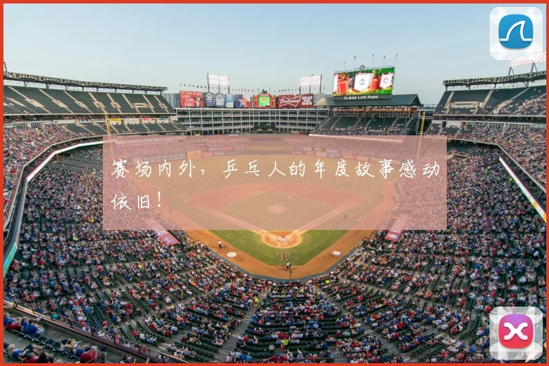 赛场内外，乒乓人的年度故事感动依旧！